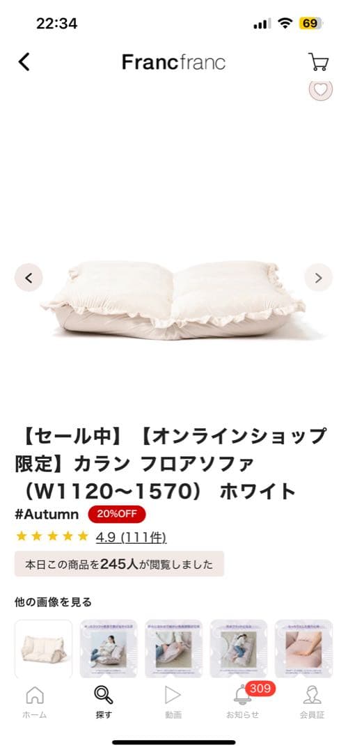 Francfranc カランフロアソファ　ホワイト　 W1120~1570