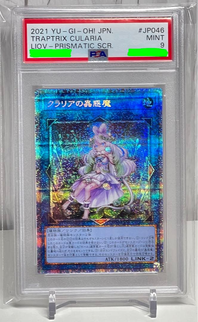 遊戯王　クラリアの蟲惑魔　プリズマ　PSA9
