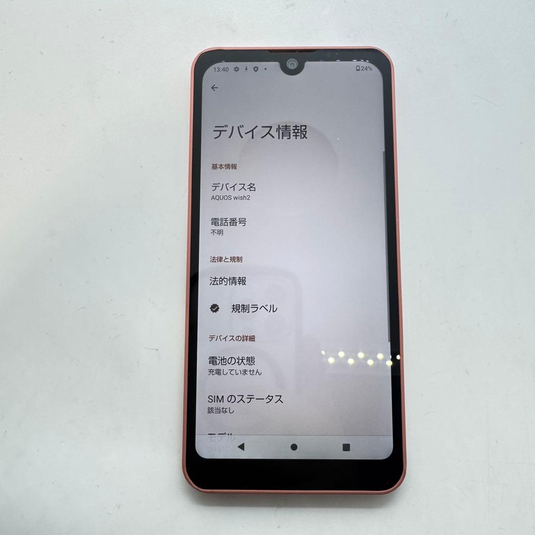 【SIMフリー】 AQUOS wish2 SH-51C 本体 動作確認済み