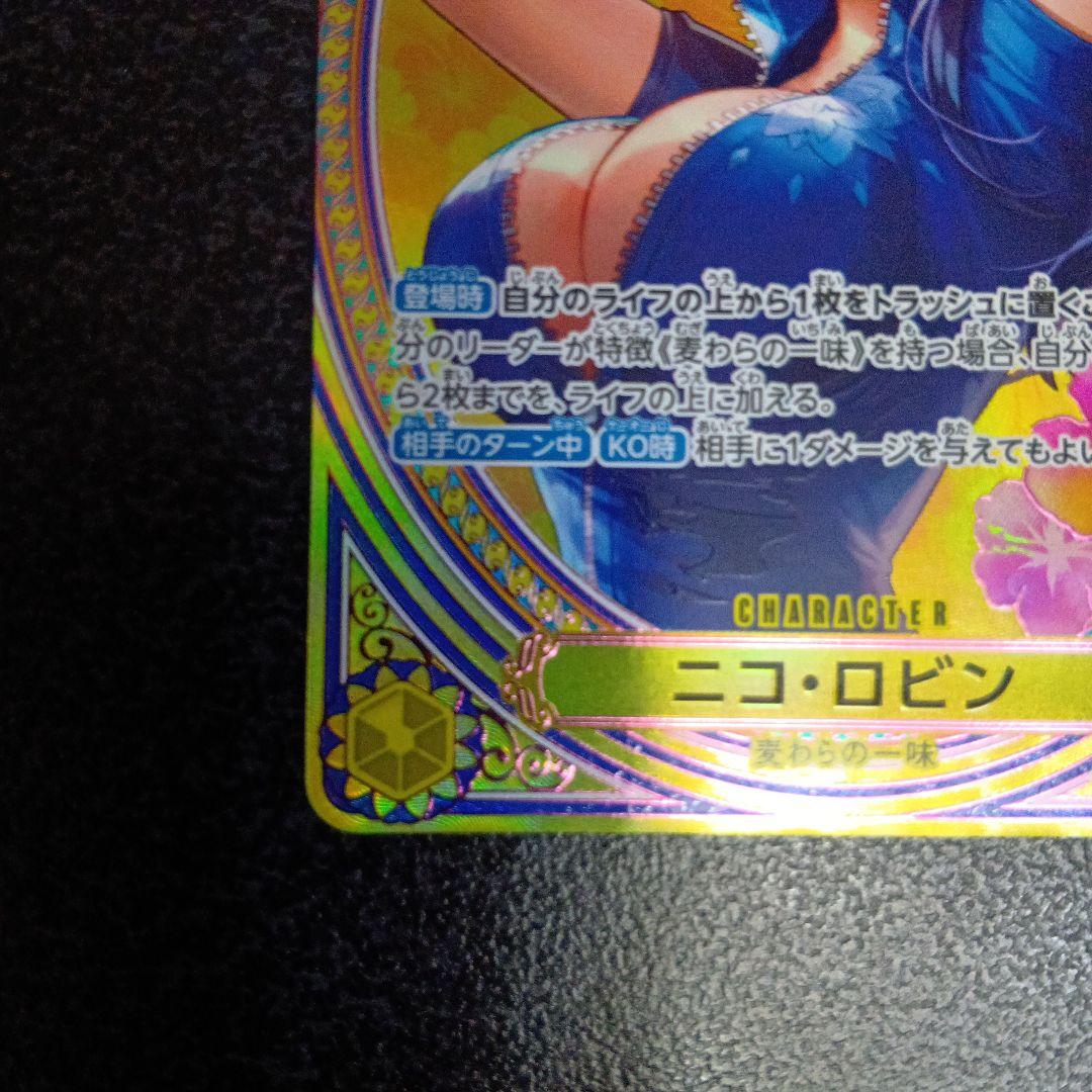 ニコ・ロビン　SP　ヒロインズエディション　EB03-055　SR　パラレル　④