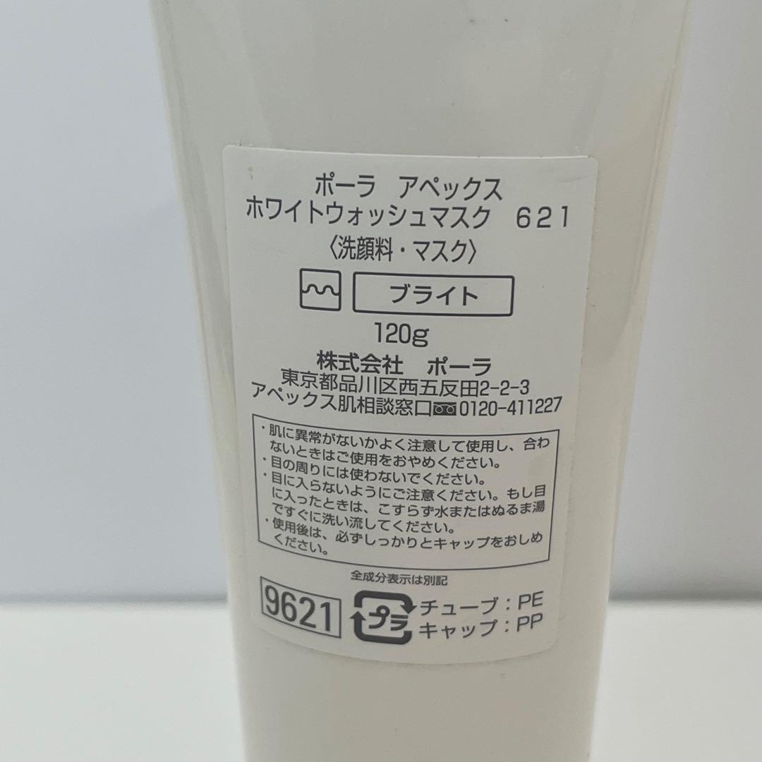 POLA APEX ホワイトウォッシュマスク 621