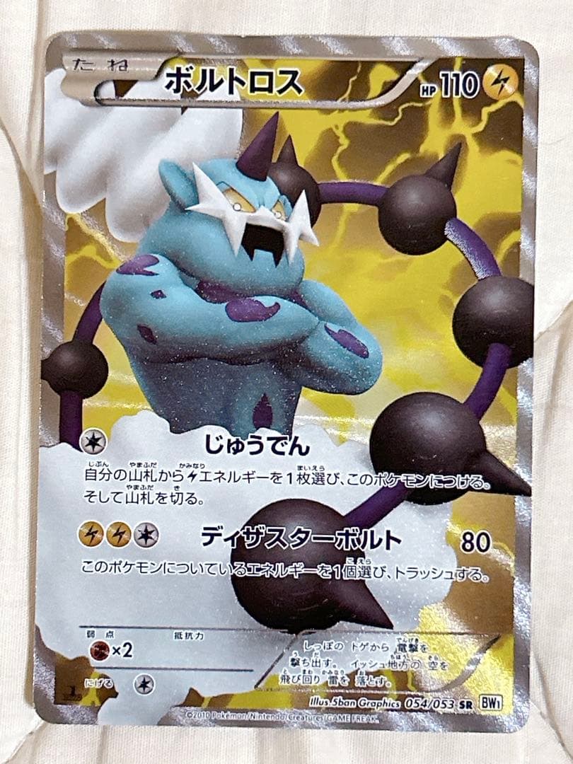 ポケモンカード ボルトロス トルネロス SR BW 2枚 セット