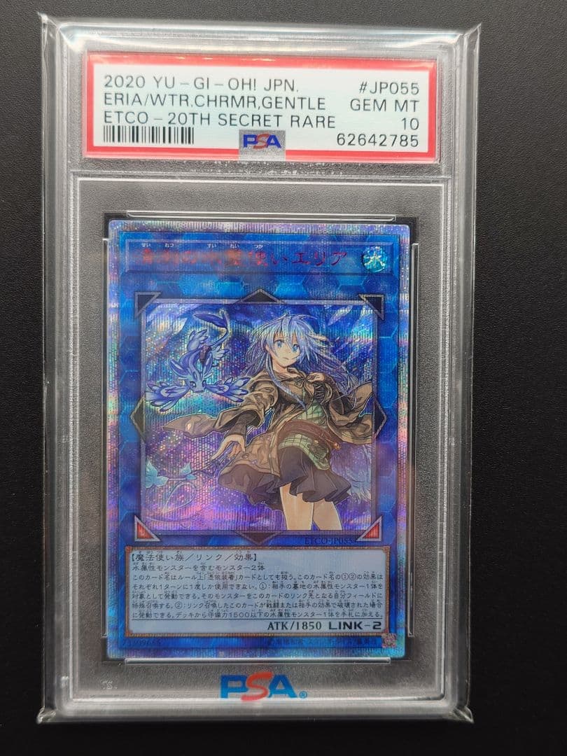 【PSA10】ETCO-JP055 清冽の水霊使いエリア 20th　五つ目個体