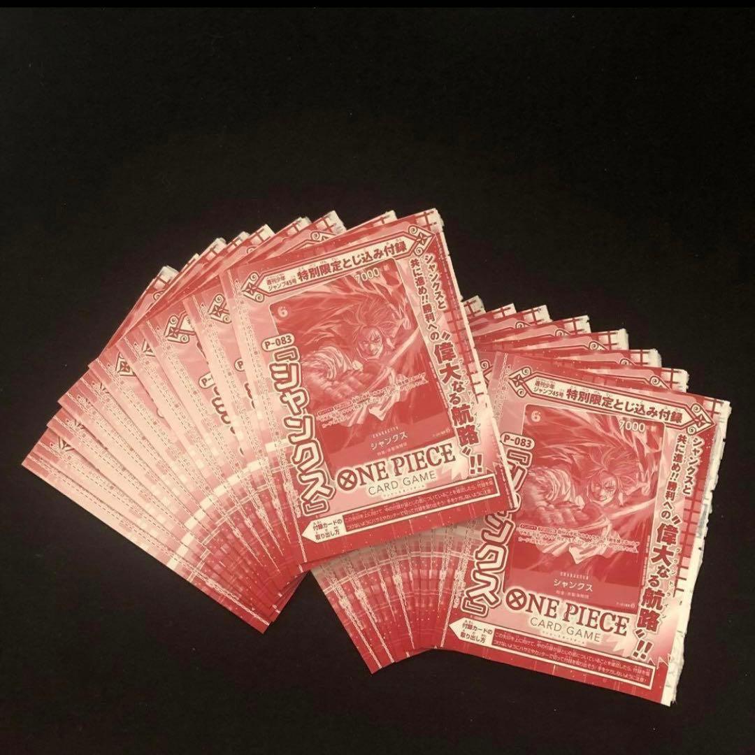 9.⭐️未開封品【シャンクス 20枚セット 】 ジャンプ ワンピースカードゲーム