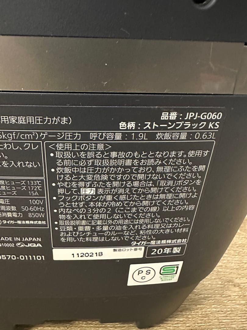 TIGER IH炊飯器 JPJ-G060 2020年製