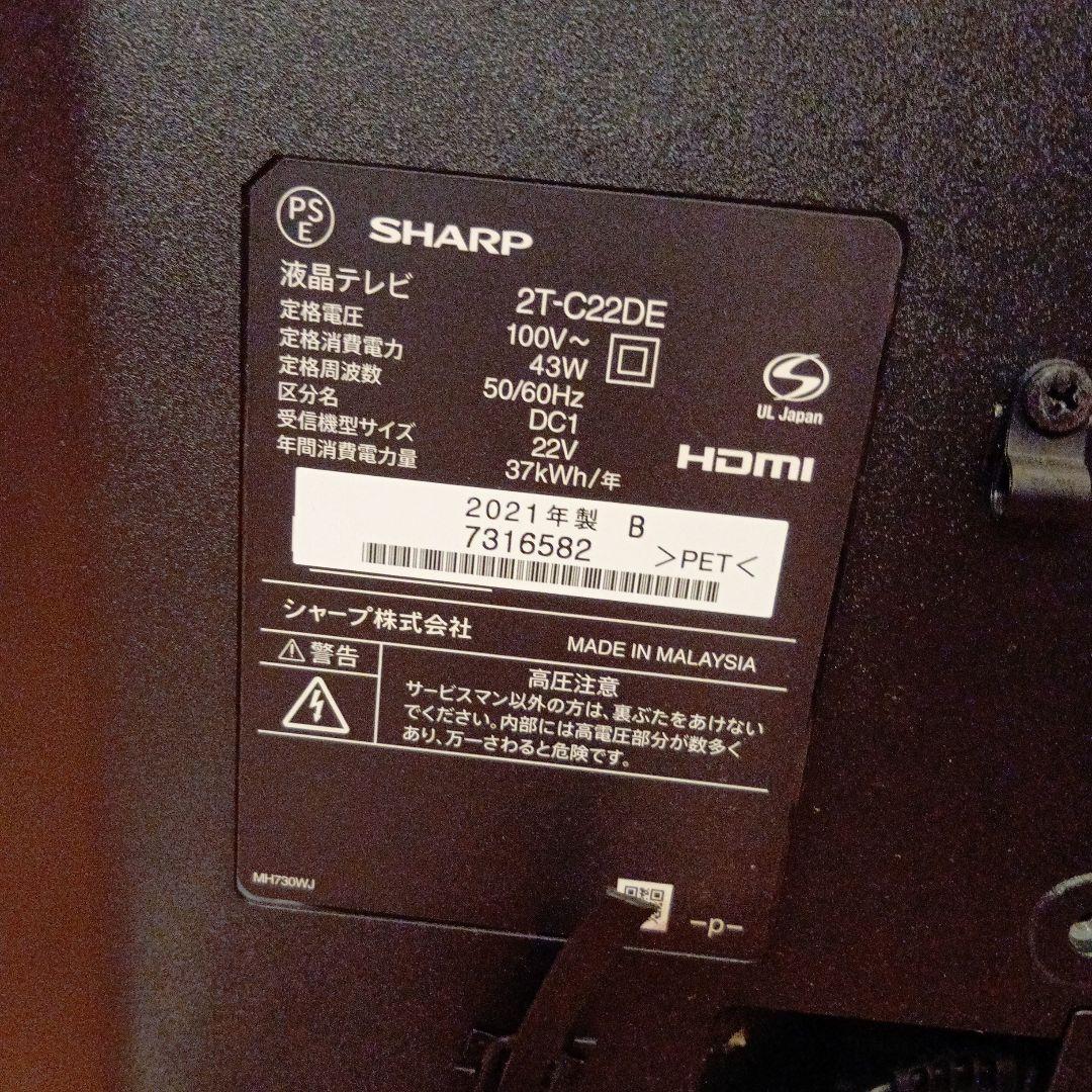 シャープ　AQUOS　液晶テレビ　22型　2021年製　2T-C22DE