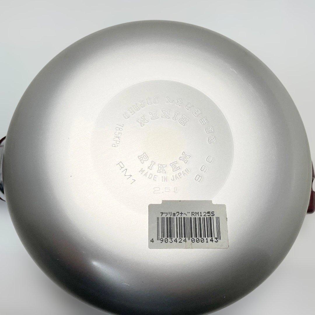 未使用品✨理研 圧力鍋 片手鍋 こなべちゃん RM1-25S 2.5L 送料無料