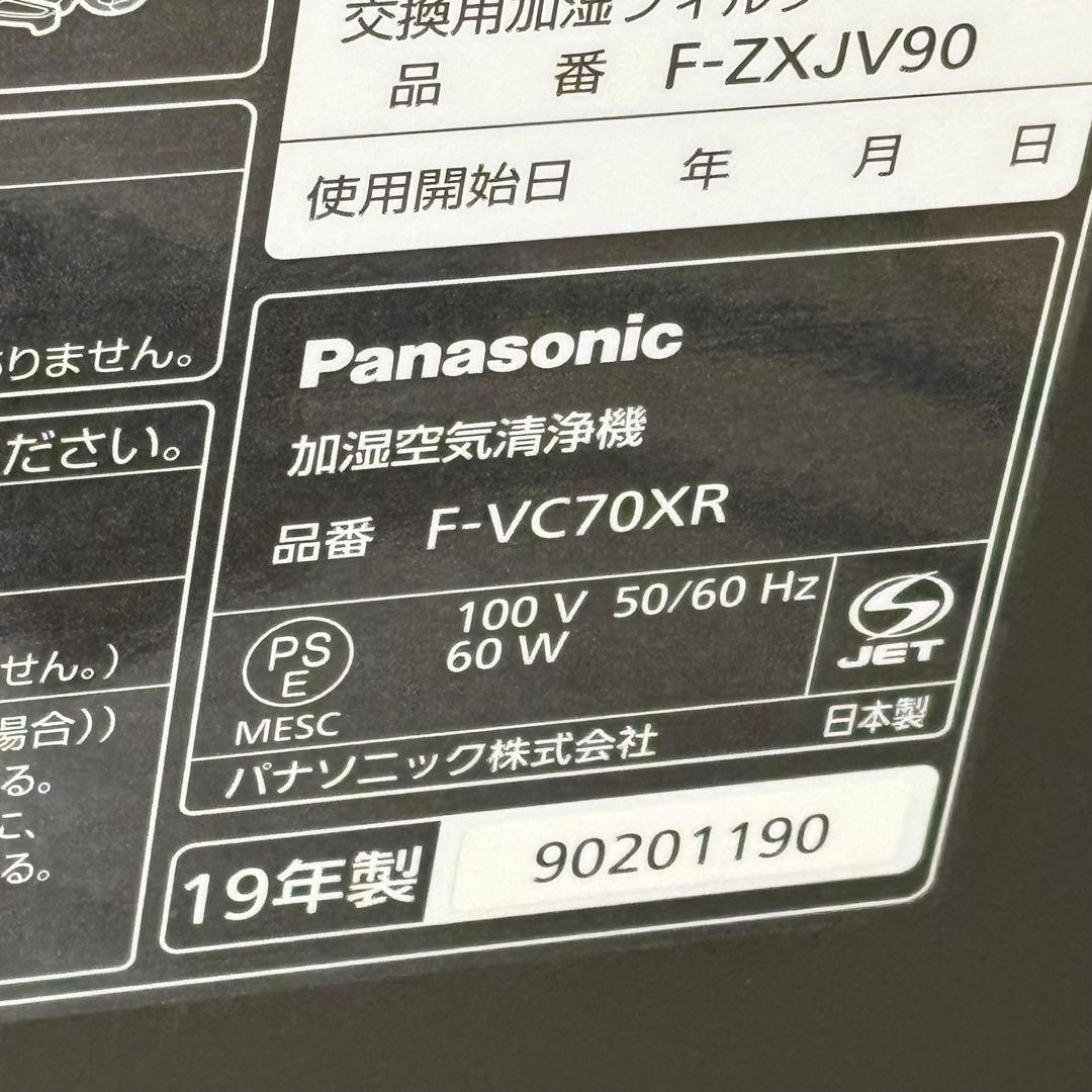 Panasonic F-VC70XR ナノイー 加湿空気清浄機 2019年製