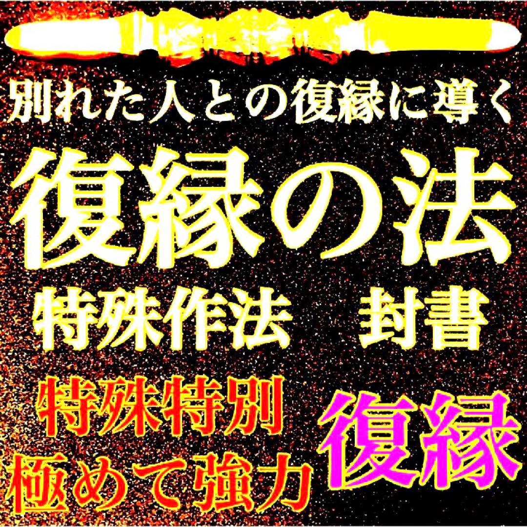 秘符(y-k)人間関係　交際円満　復縁　愛　恋愛　恋人　護符　霊符　お守り