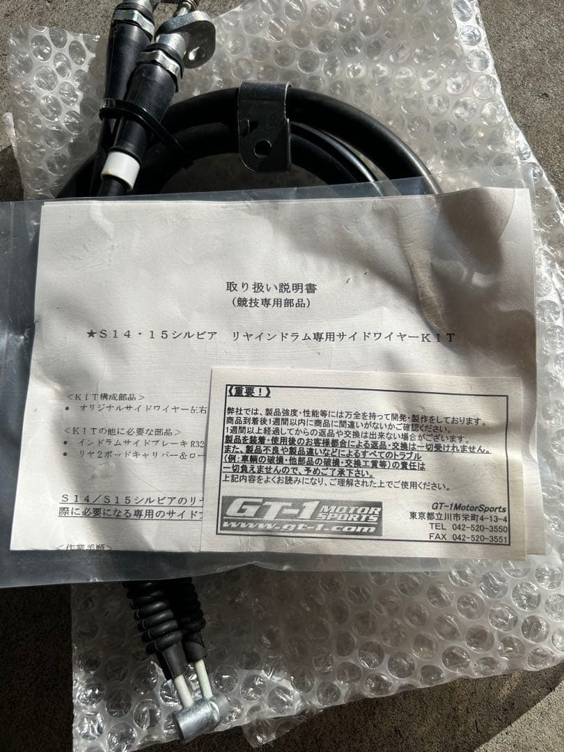 S14・15シルビア インドラム用　サイドブレーキワイヤーキット