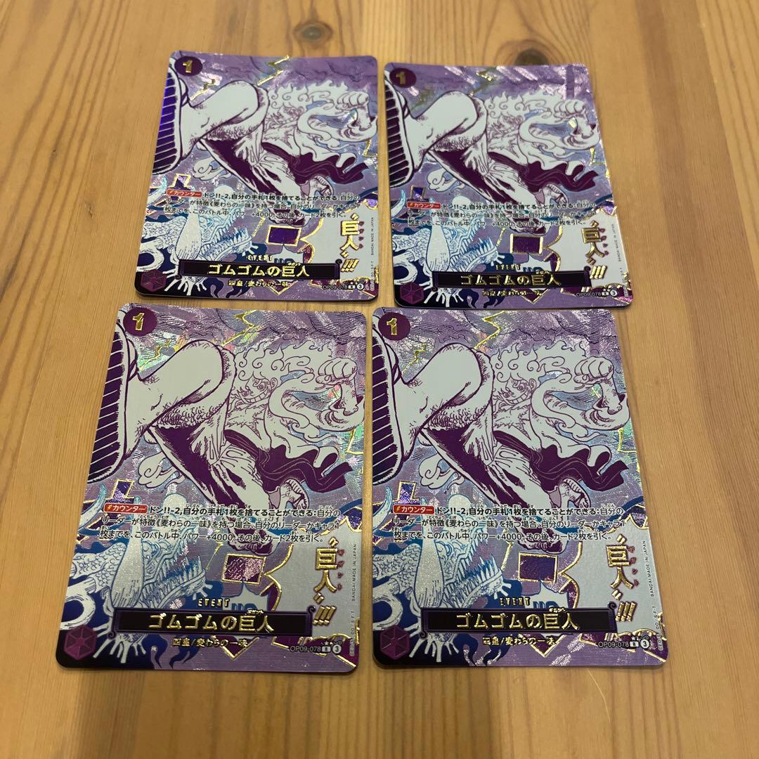 ゴムゴムの巨人 パラレル