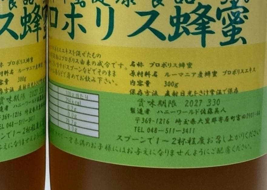 ミッチーさま専用です。 プロポ蜂蜜 300g2本 アレクリングリーンプロポリス
