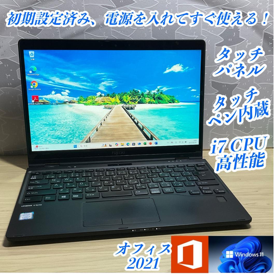 高性能・超軽量＞富士通・U939 i5/16G/SSD1000G/Office付