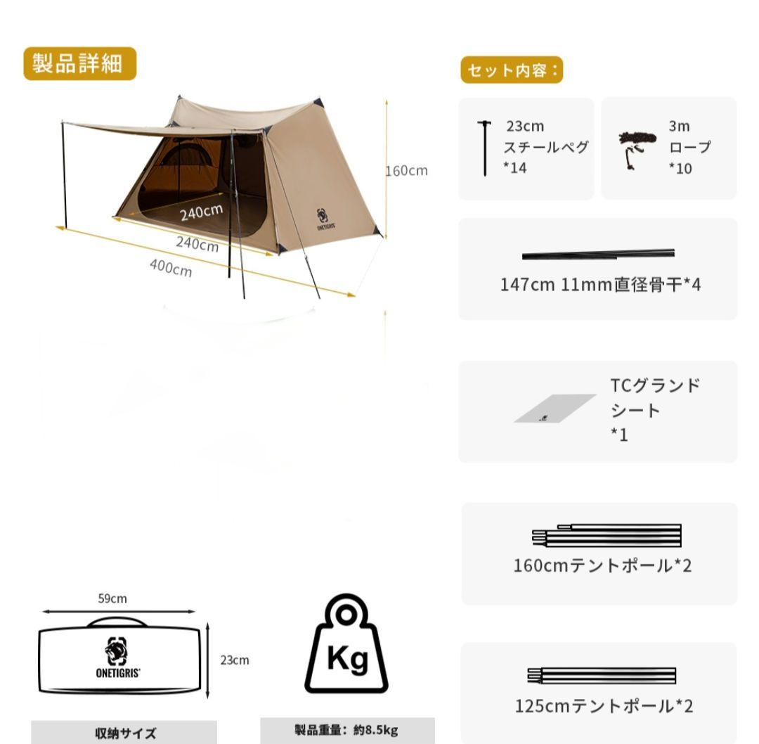 ワンティグリス ソロホームステッド ポリコットンTC ソロ テント 冬