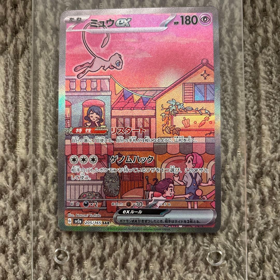 ミュウex SAR SV2a ポケモンカード151 205/165