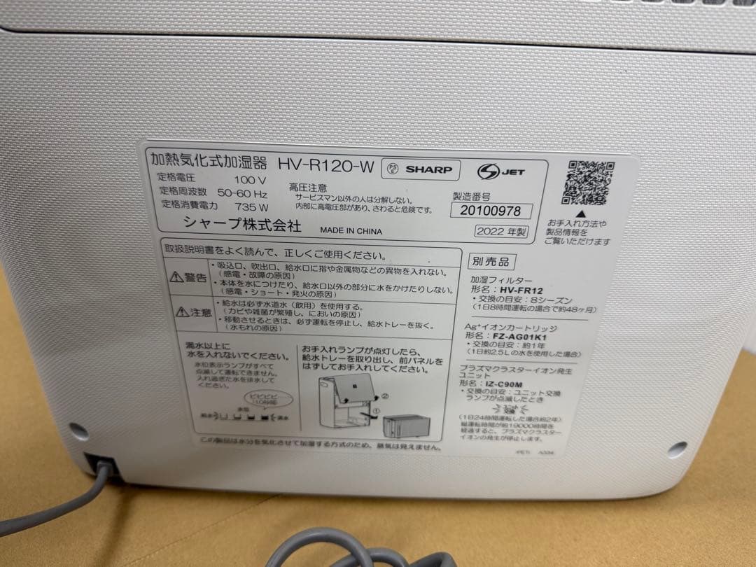 【SHARP】シャープ 加湿器 HV-R120-W 2022年製 ハイブリッド式