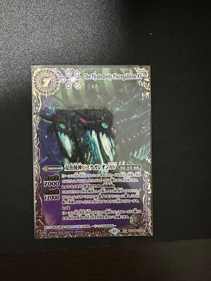 バトスピ 双魚賊神ピスケガレオンXV secret
