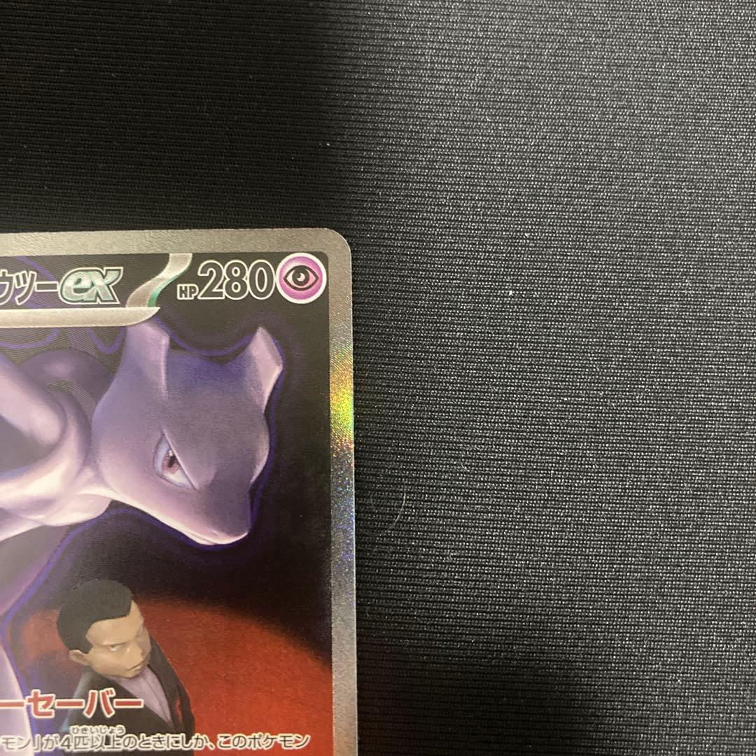 ア*ン様 ロケット団のミュウツーex SAR メガドリームex