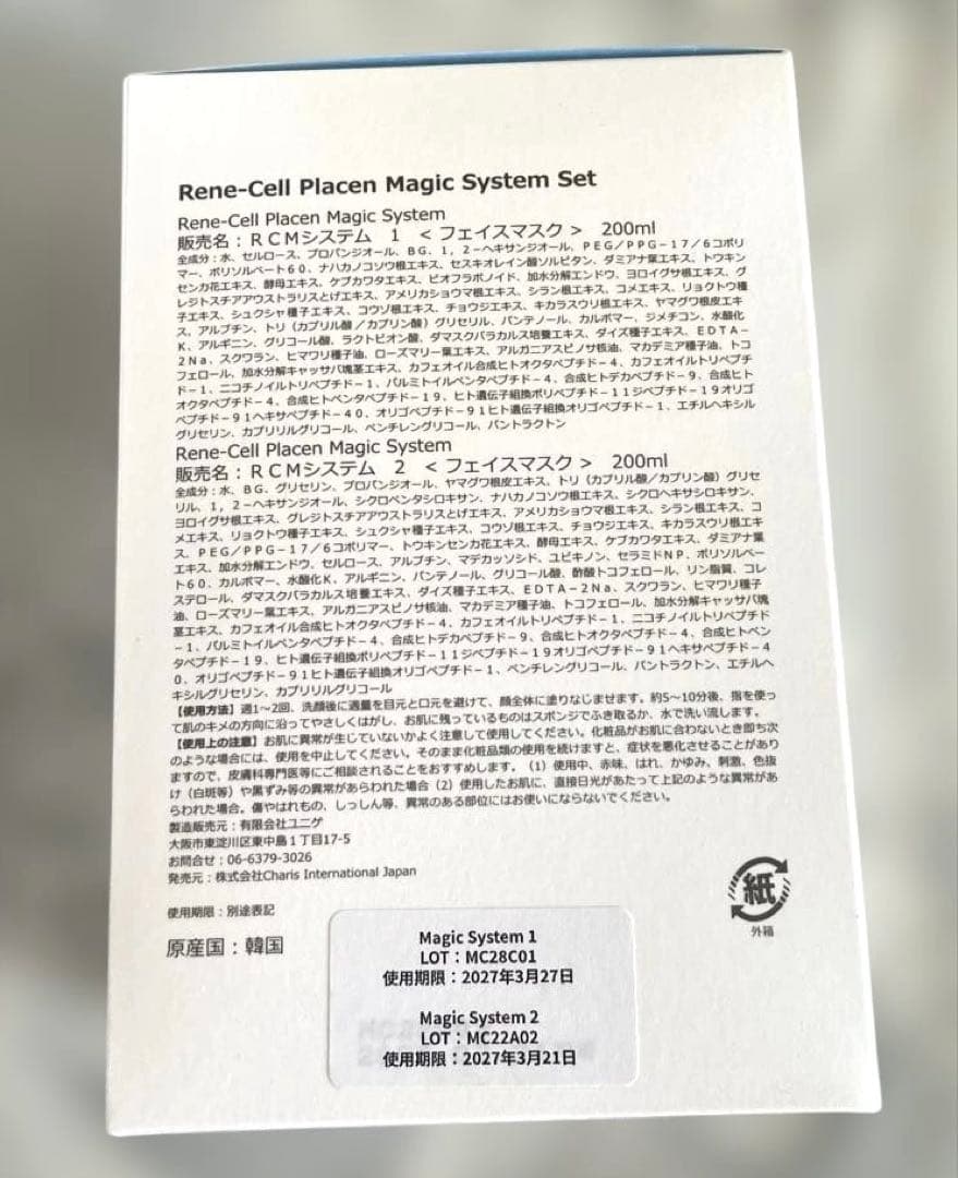 n*u様 ルネセル プラセン マジックシステム 1剤＆2剤セット 各200ml、