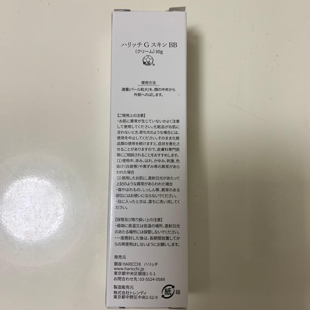 【値下げ中】GBBクリーム 美容液BBクリーム 銀座ハリッチ