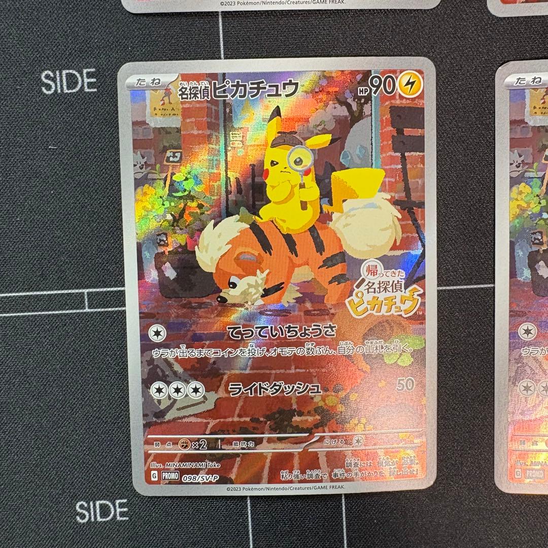 名探偵ピカチュウ　プロモ　4枚セット