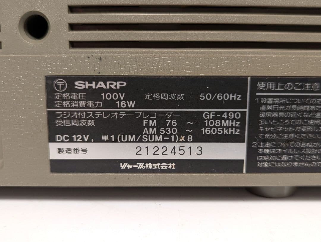 【ジャンク品】SHARP シャープ GF-490 ダブルラジカセ ラジカセ