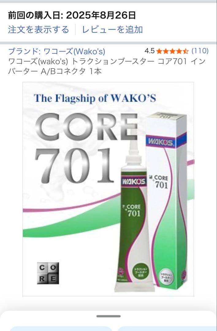 WAKO'S CORE 701 添加剤