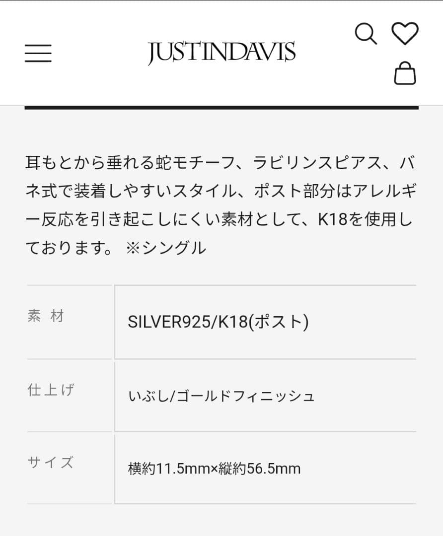 JUSTIN DAVIS LABYRINTH ピアス