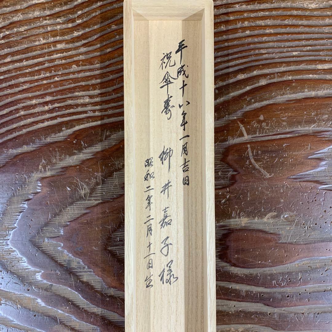 美品 掛け軸 相国寺 有馬頼底作「鶴舞千年寿」共箱 禅語 縁起物