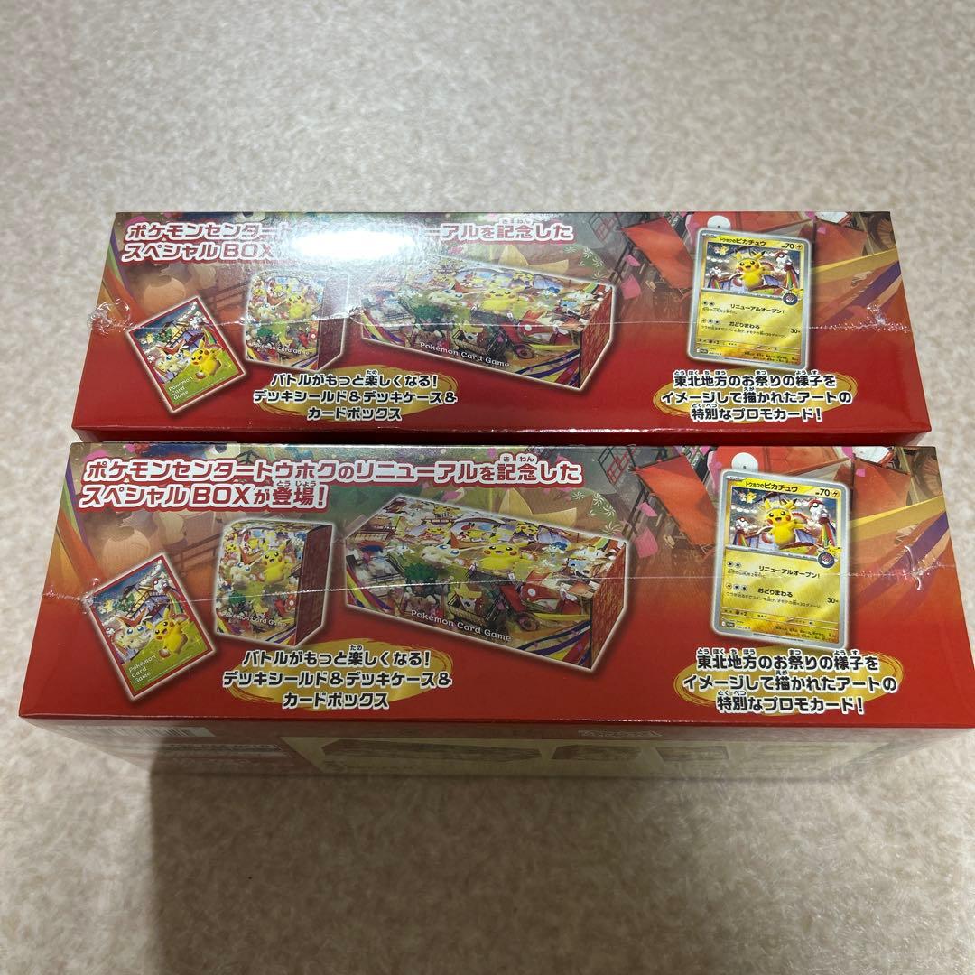 【新品未開封】ポケモンセンタースペシャルBOX トウホク ２つセット