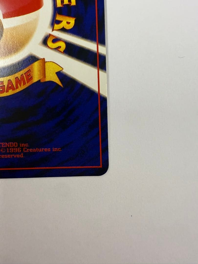 ひかるミュウ　旧裏　コロコロ