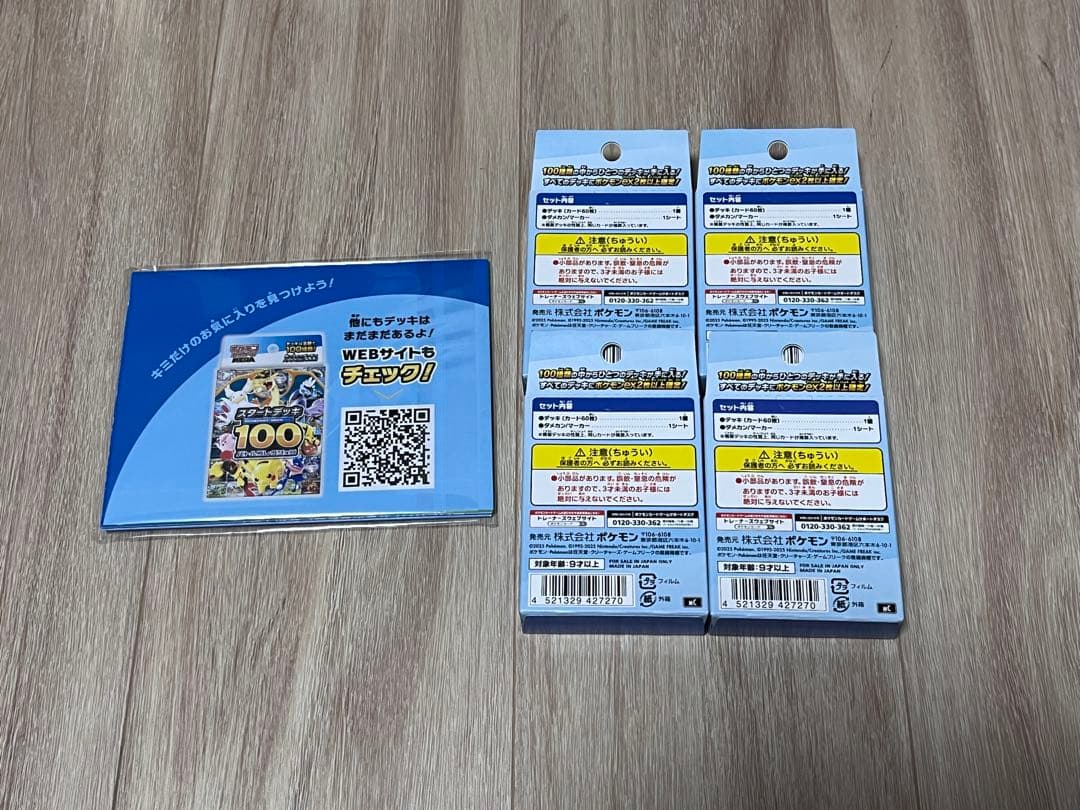 ポケモンMEGA スタートデッキ１００バトルコレクション 4個セット