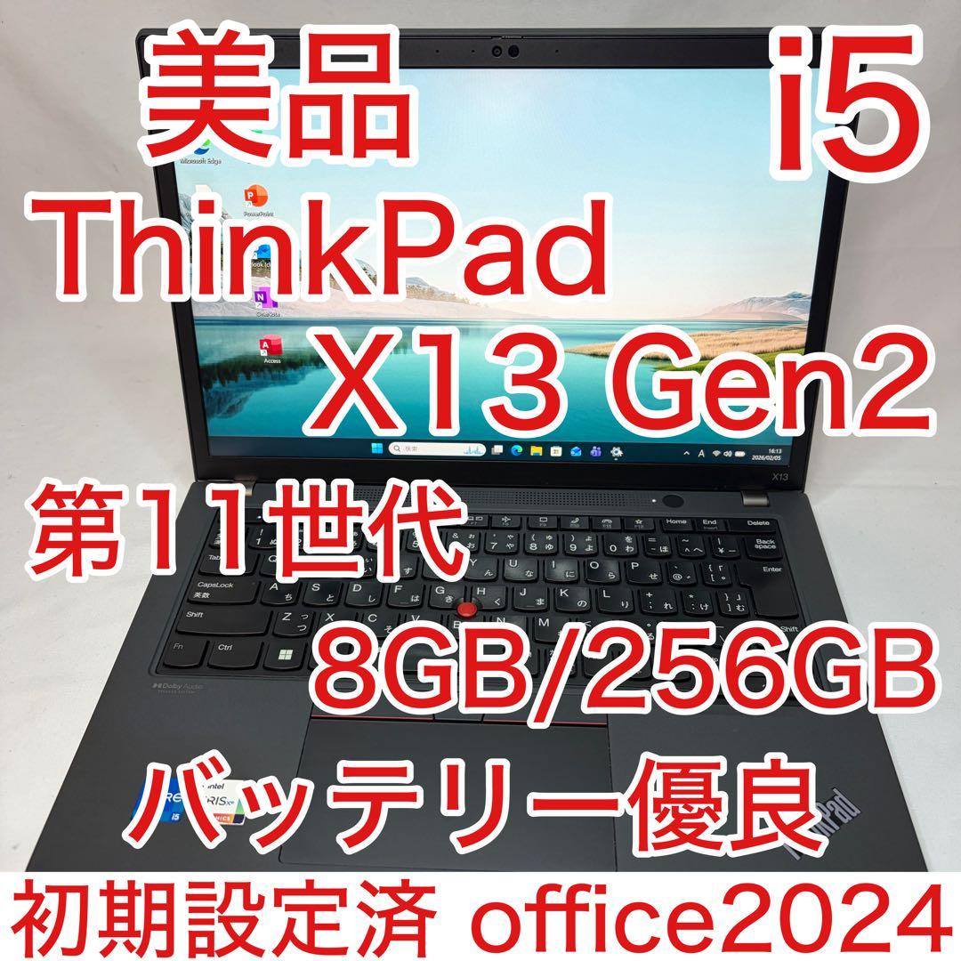 美品 ThinkPad X13 Gen2 11世代 i5 13.3型 WUXGA