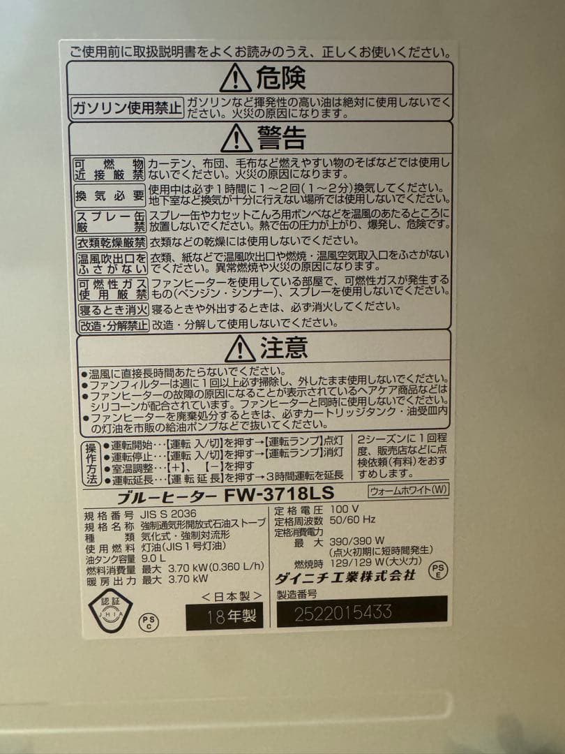 ダイニチ 石油ファンヒーター FW-3718LS ウォームホワイト 9L