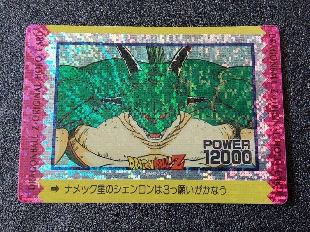 ドラゴンボール アマダ カード オリジナル ホロ ポルンガ