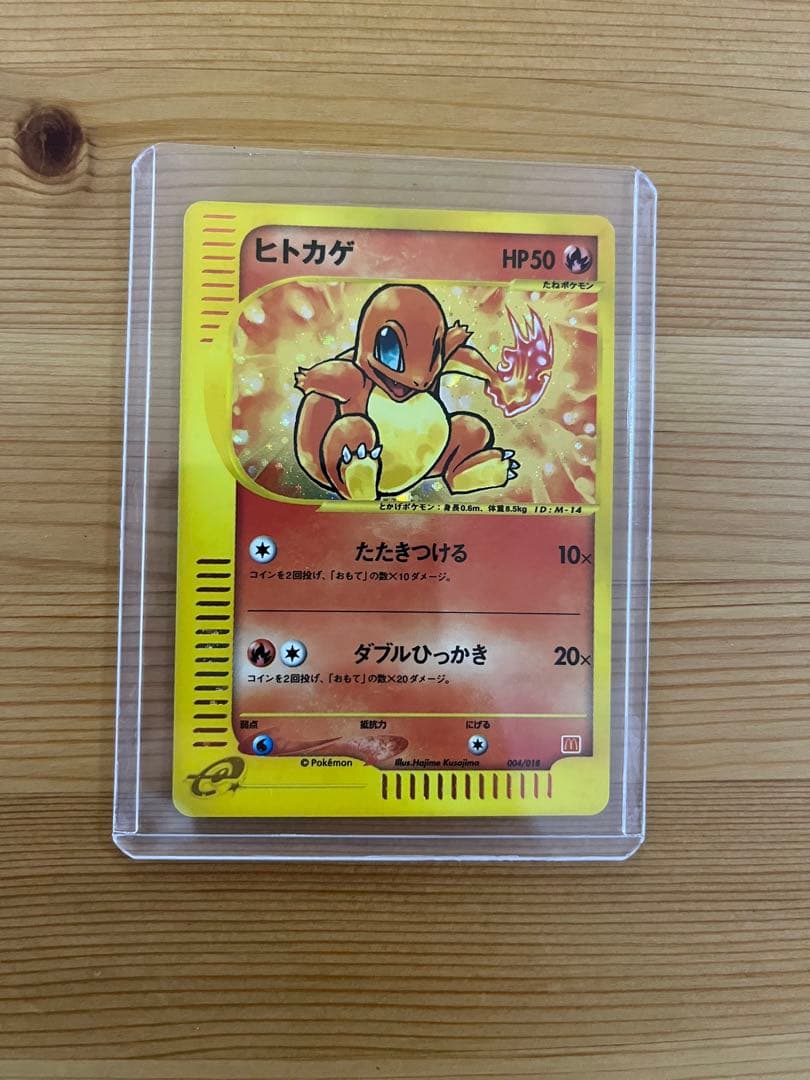 ヒトカゲ　ポケモンカード　マクドナルドオリジナルミニマムパック 004/018