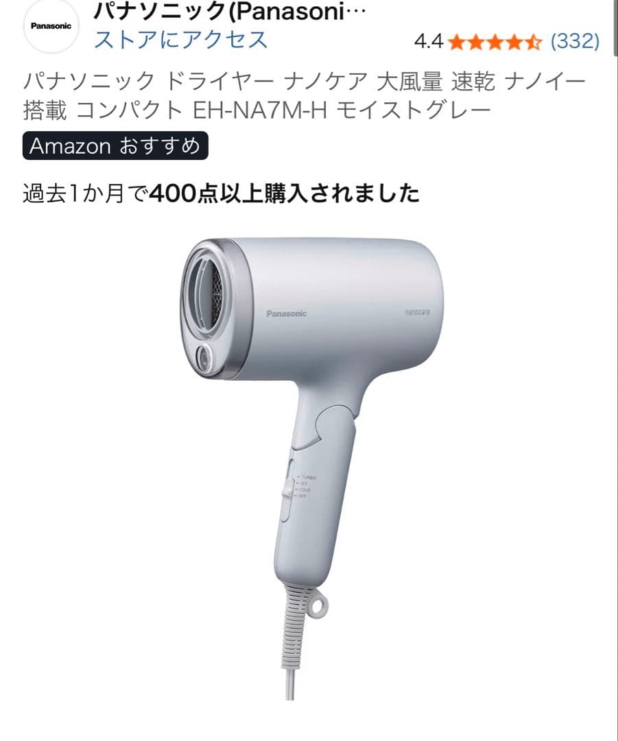 パナソニック ドライヤー ナノケア EH-NA7M-H モイストグレー