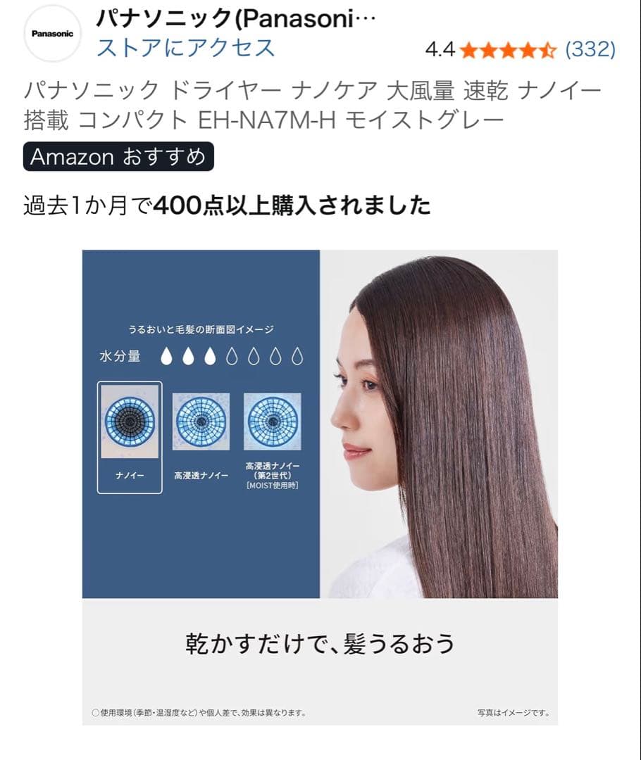 パナソニック ドライヤー ナノケア EH-NA7M-H モイストグレー