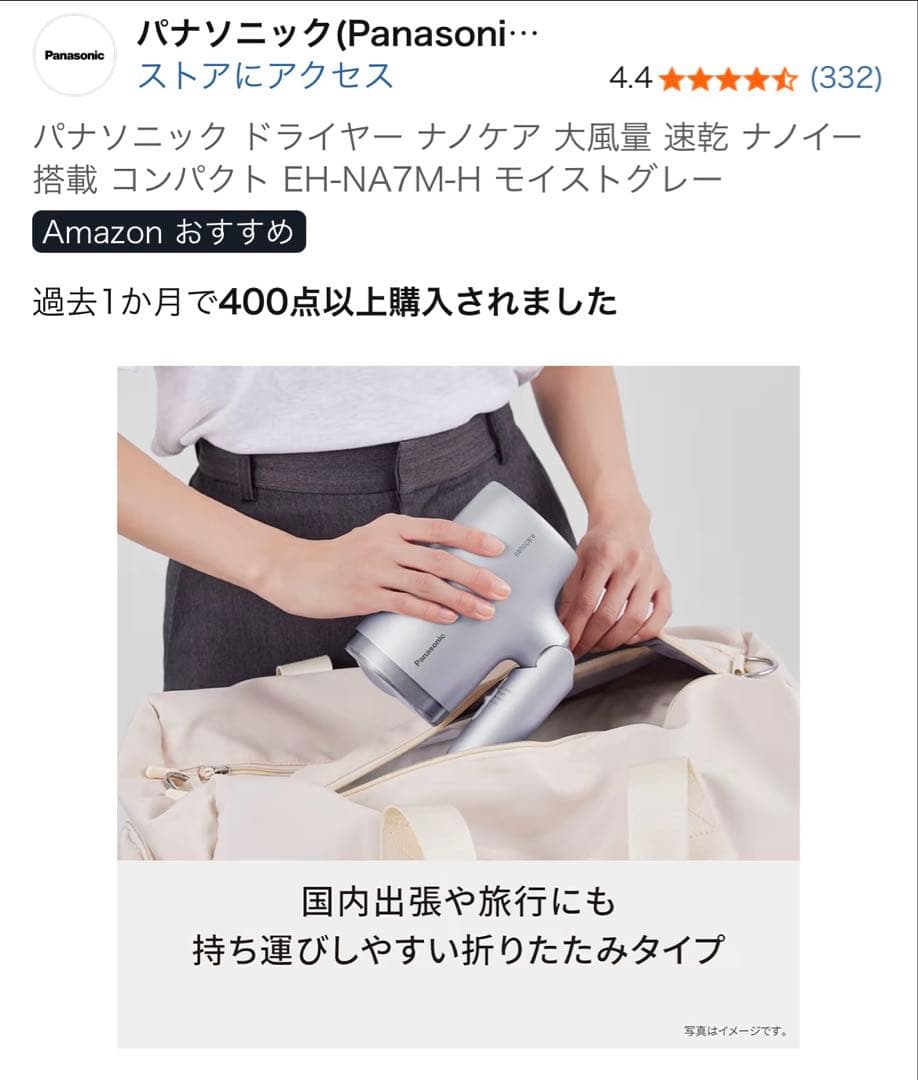 パナソニック ドライヤー ナノケア EH-NA7M-H モイストグレー