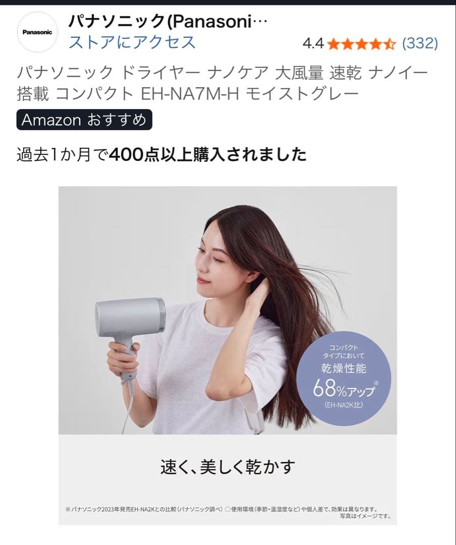 パナソニック ドライヤー ナノケア EH-NA7M-H モイストグレー