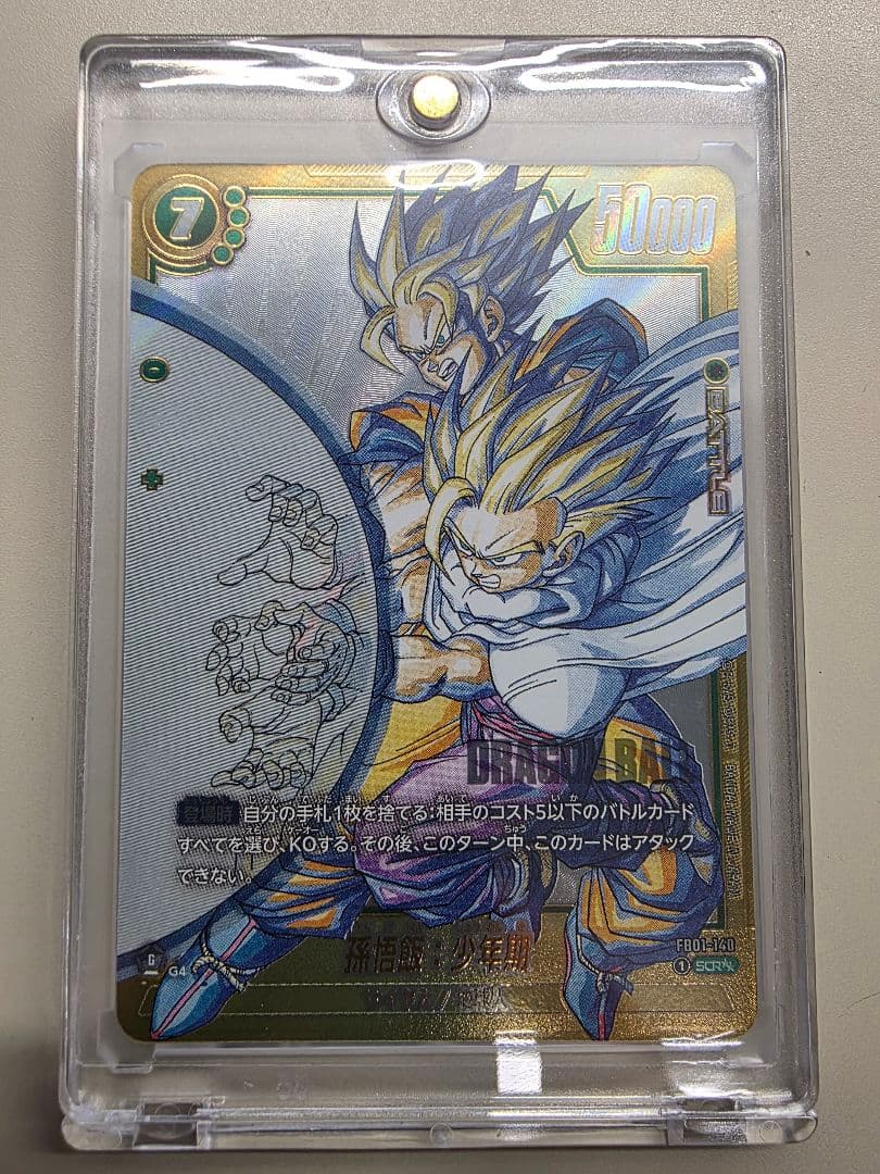 孫悟飯 SCRスーパーパラレル