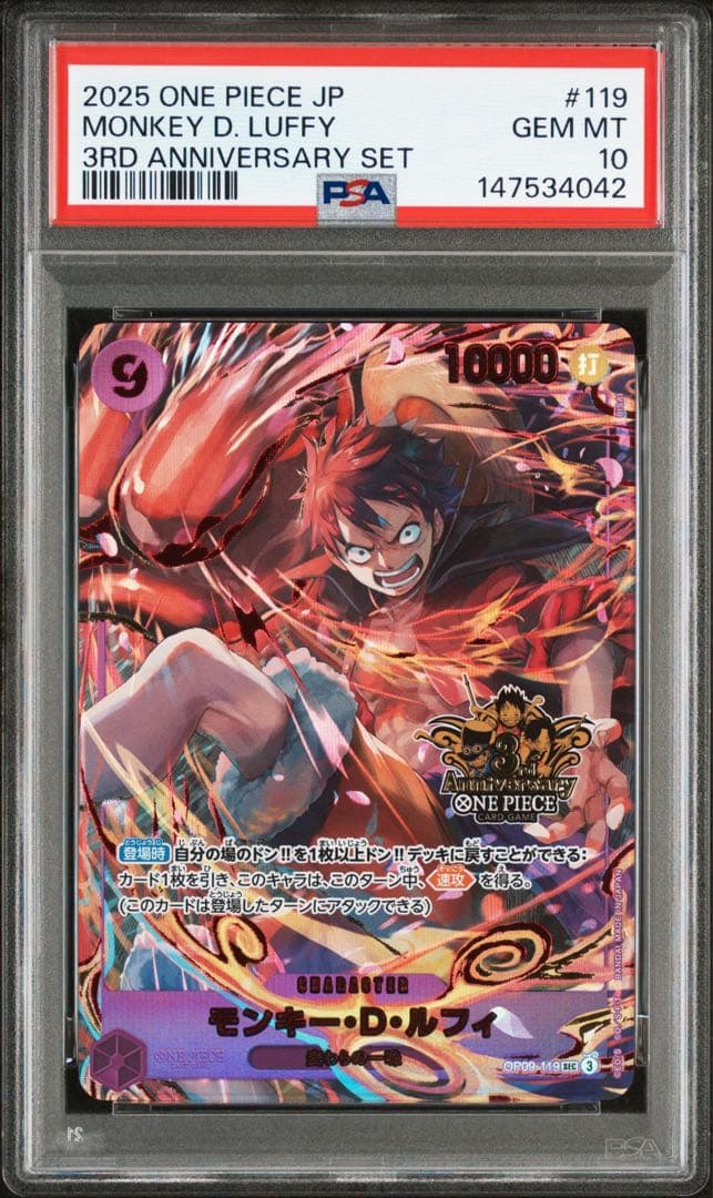 ワンピース　3rdanniversary set PSA10 3連番　3兄弟