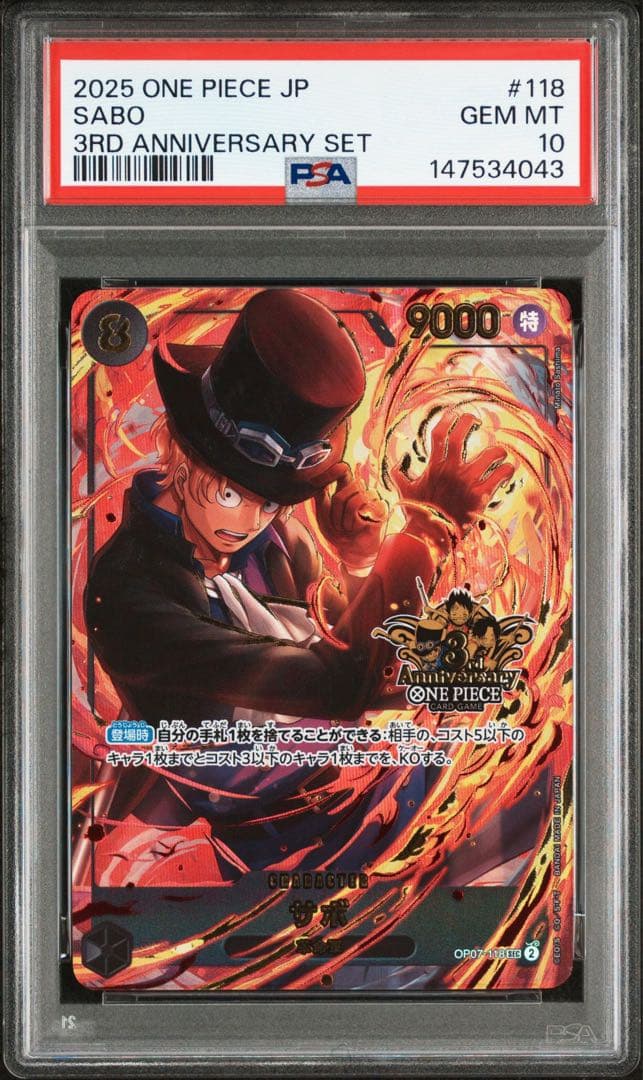 ワンピース　3rdanniversary set PSA10 3連番　3兄弟