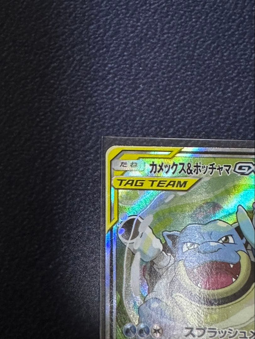 ポケモンカードゲーム カメックス&ポッチャマGX SRリミックスバウト