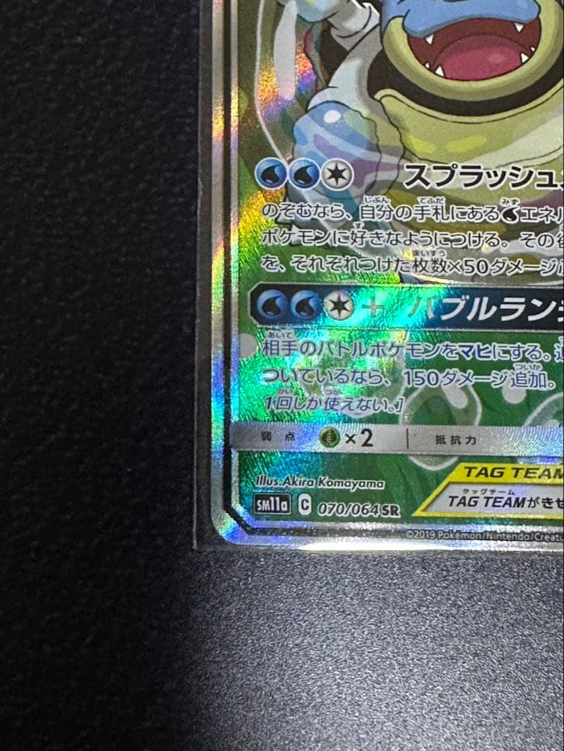 ポケモンカードゲーム カメックス&ポッチャマGX SRリミックスバウト