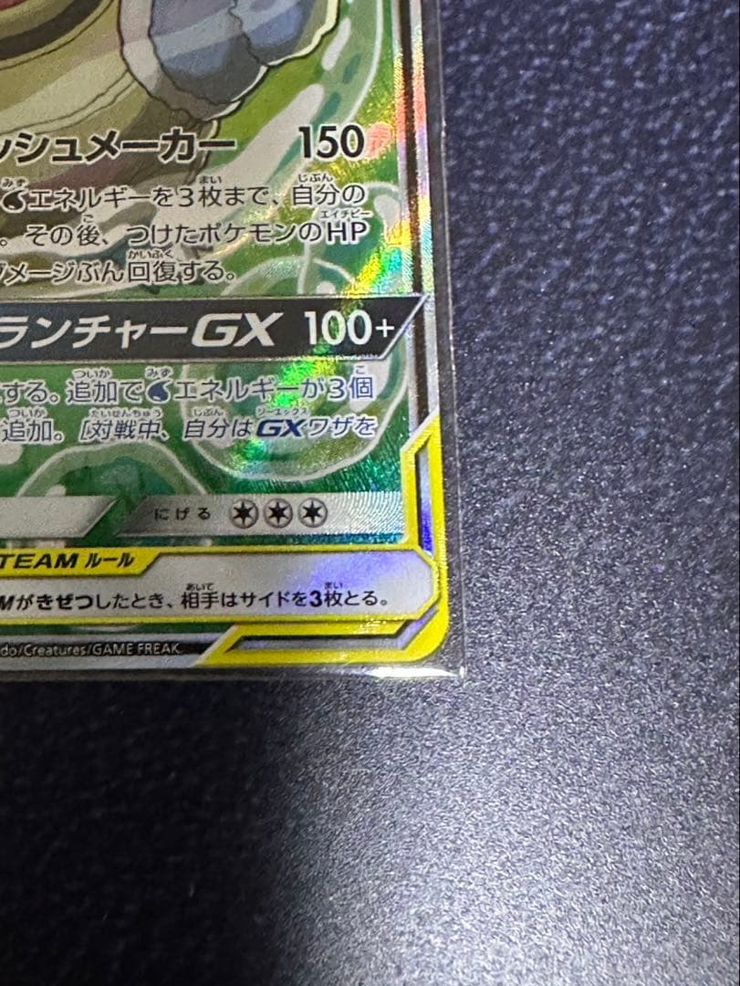 ポケモンカードゲーム カメックス&ポッチャマGX SRリミックスバウト