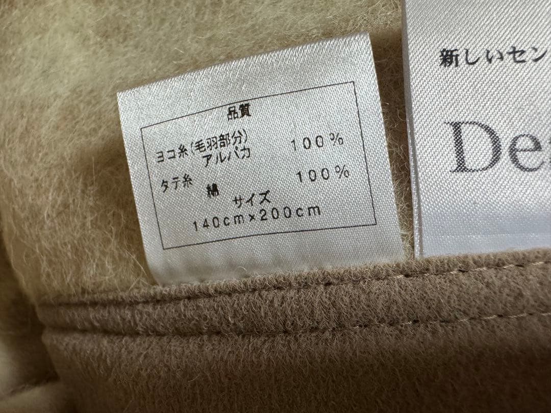 アルパカ毛布 ヨコ糸（毛部分）アルパカ 100% 140x200未使用品