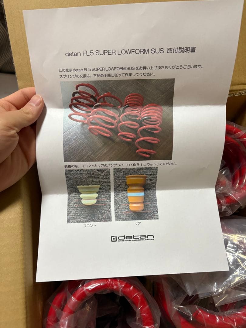 detan FL5 SUPER LOWFORM SUS スプリング ダウンサス