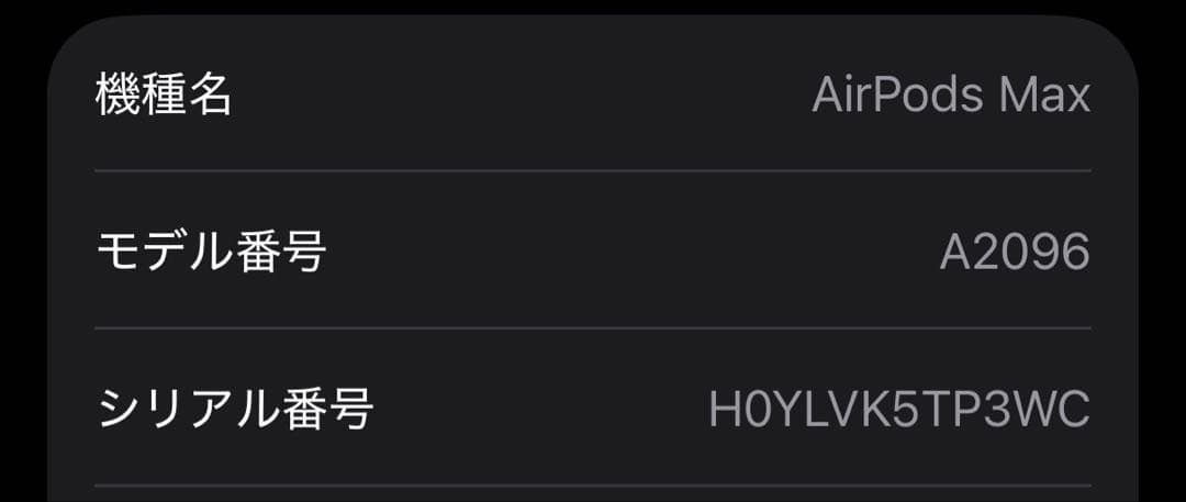 純製品AirPods MAX