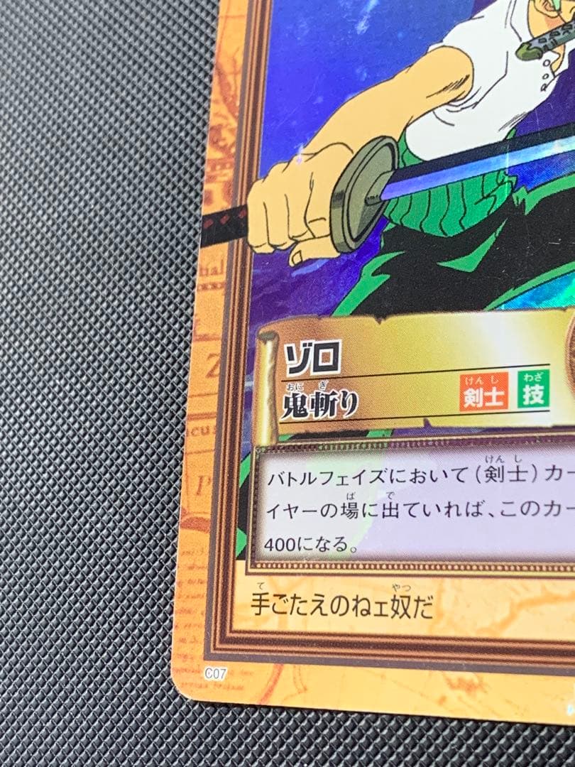 ONEPIECE カードダス ハイパーバトル ゾロ　c07